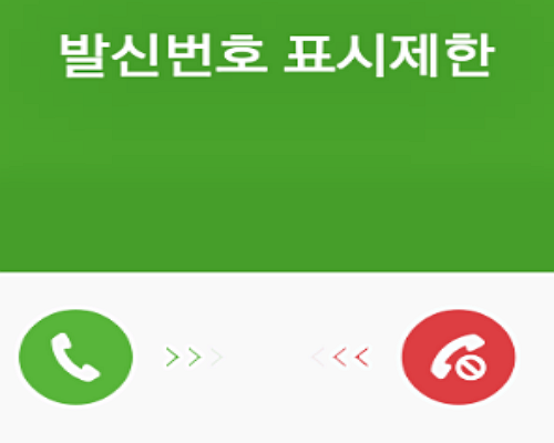 발신자표시제한 방법