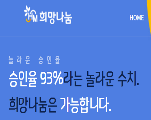 희망 나눔대출