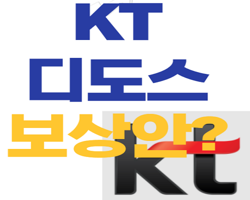 KT 인터넷 디도스 썸네일