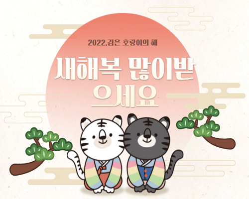 2022년 새해 인사말