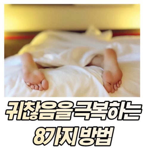 귀찮음을 극복하는 8가지 방법 실제로 된다!