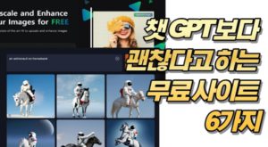 챗 GPT 보다 괜찮다고 하는 무료 사이트 6가지