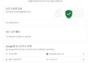 구글 로그인할 때마다 본인인증 요청? 해결 방법