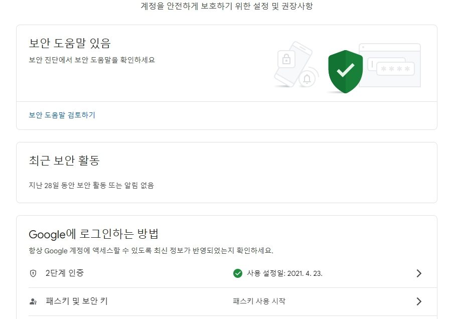 구글 로그인할 때마다 본인인증 요청? 해결 방법