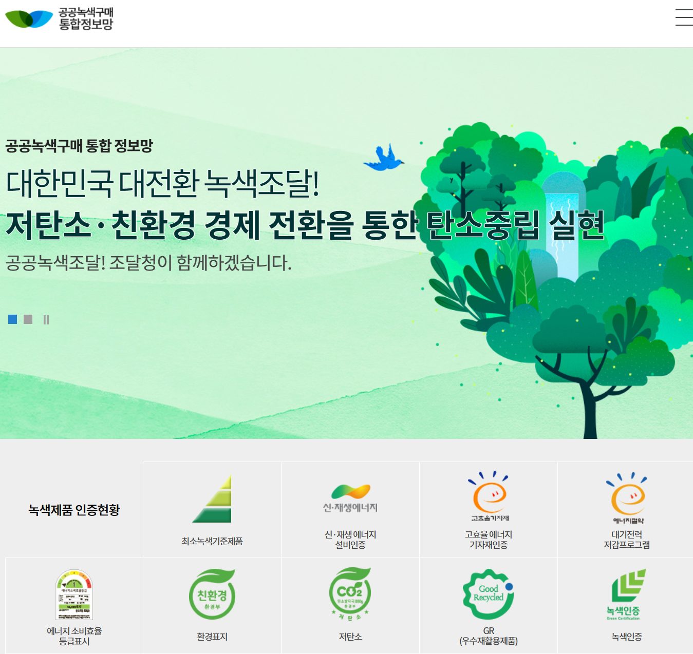 공공기관 녹색제품 구매방법 총정리! 녹색구매정보시스템 사용법까지 한눈에