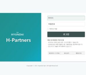 현대백화점 협력사 시스템 H-Partners (https://partners.ehyundai.com/nx-web/)