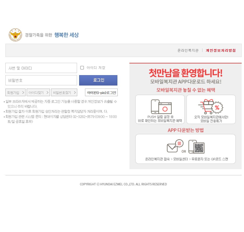 퇴직경찰관을 위한 OB복지포탈 (https://obpolbokji.ezwel.com)