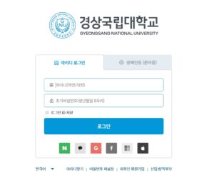 경상국립대학교 통합서비스 (https://my.gnu.ac.kr)