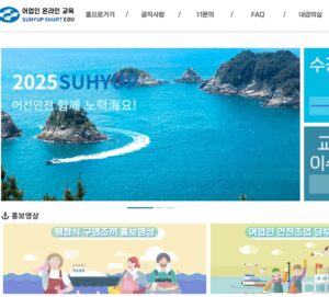 어업인 안전조업 온라인 교육 홈페이지 (http://sse.suhyup.co.kr)