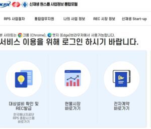 신재생원스톱 사업정보 통합포털 (https://onerec.kmos.kr/)
