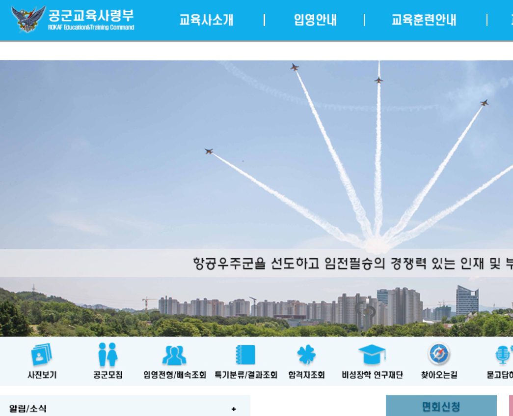 공군 기본군사훈련단 인터넷편지 쓰는법 완벽정리! (작성 시기·방법·주의사항 포함)